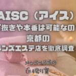 AISC（アイス）