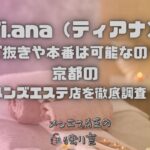Ti.ana（ティアナ）