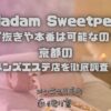 Madam Sweetpea（マダムスイートピー）