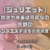 ジュリエット