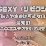 RESEXY（リゼクシー）