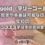Marigold（マリーゴールド）