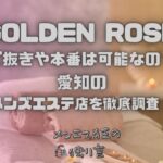 GOLDEN ROSE（ゴールデンローズ）