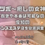 俺のツボ～癒しの女神たち