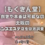 もくきん堂