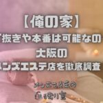 俺の家