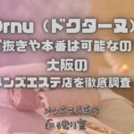 Drnu（ドクターヌ）