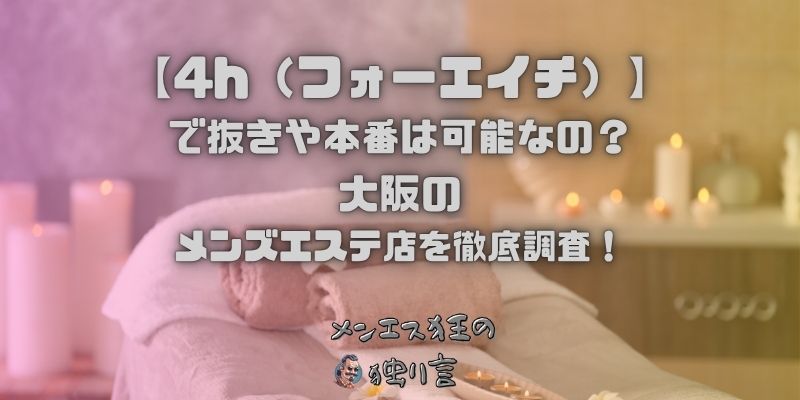 4h（フォーエイチ）