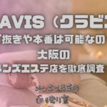 CLAVIS（クラビス）