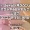 Madam Jewel（マダムジュエル）