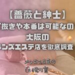 薔薇と紳士