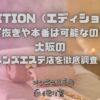 EDITION（エディション）