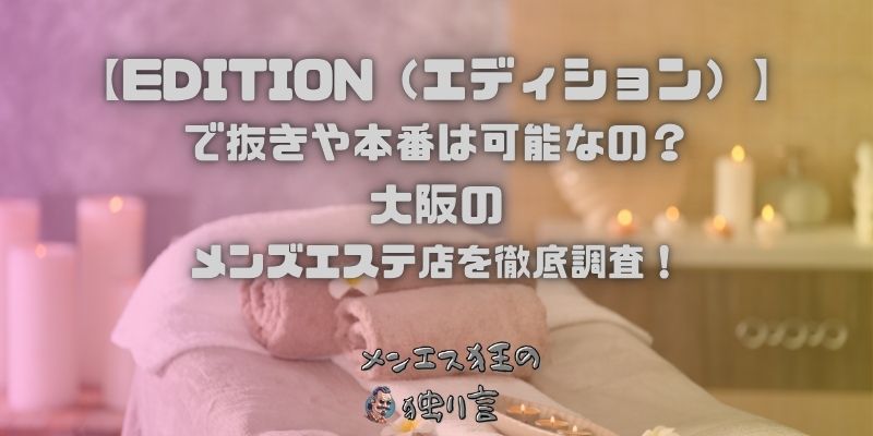 EDITION（エディション）