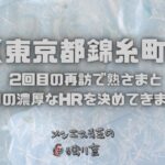 東京錦糸町のメンズエステで2回目の再訪で熟さまとGありの濃厚なHRを決めてきました！