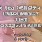 milk tea（ミルクティー）
