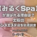 みるくSpa