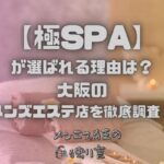 極SPA