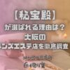 秘宝殿