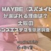 Spa MAYBE（スパメイビー）