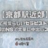 京都駅周辺のメンズエステでまさかの童顔で可愛らしいセラピストさまとNNで大量にスッキリ