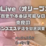 OLive（オリーブ）