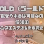 GOLD（ゴールド）