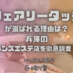 フェアリータッチ