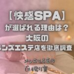 快感SPA