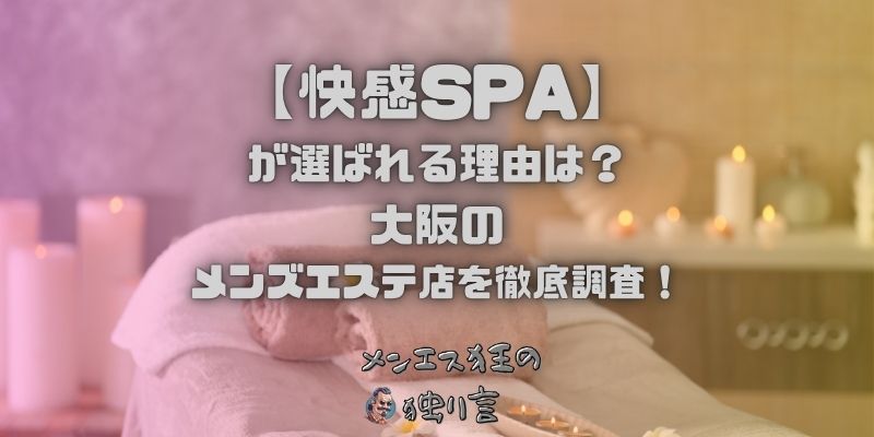 快感SPA