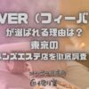 FEVER（フィーバー）