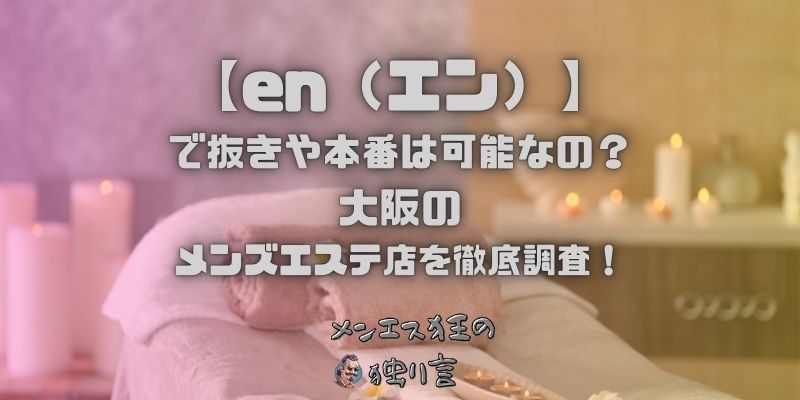 en（エン）