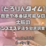 とろりんタイム