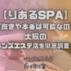 りあるSPA