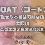 GOAT（ゴート）