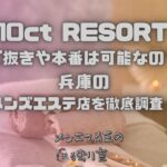 10ct RESORT（テンカラットリゾート）