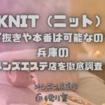KNIT（ニット）