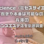 Mrs.science（ミセスサイエンス）