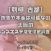 別邸 古都