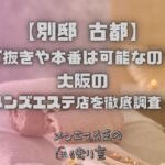 別邸 古都