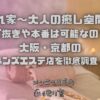 隠れ家～大人の癒し空間～