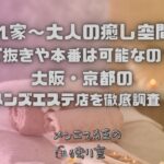 隠れ家～大人の癒し空間～