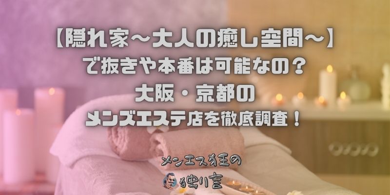 隠れ家～大人の癒し空間～