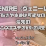 VENIRE（ヴェニーレ）