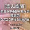 恋人空間
