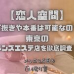 恋人空間