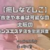 癒しなでしこ