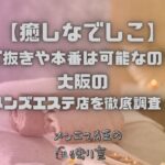 癒しなでしこ