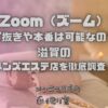 Zoom（ズーム）