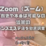 Zoom（ズーム）