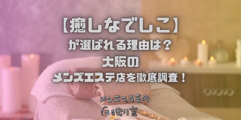 癒しなでしこ